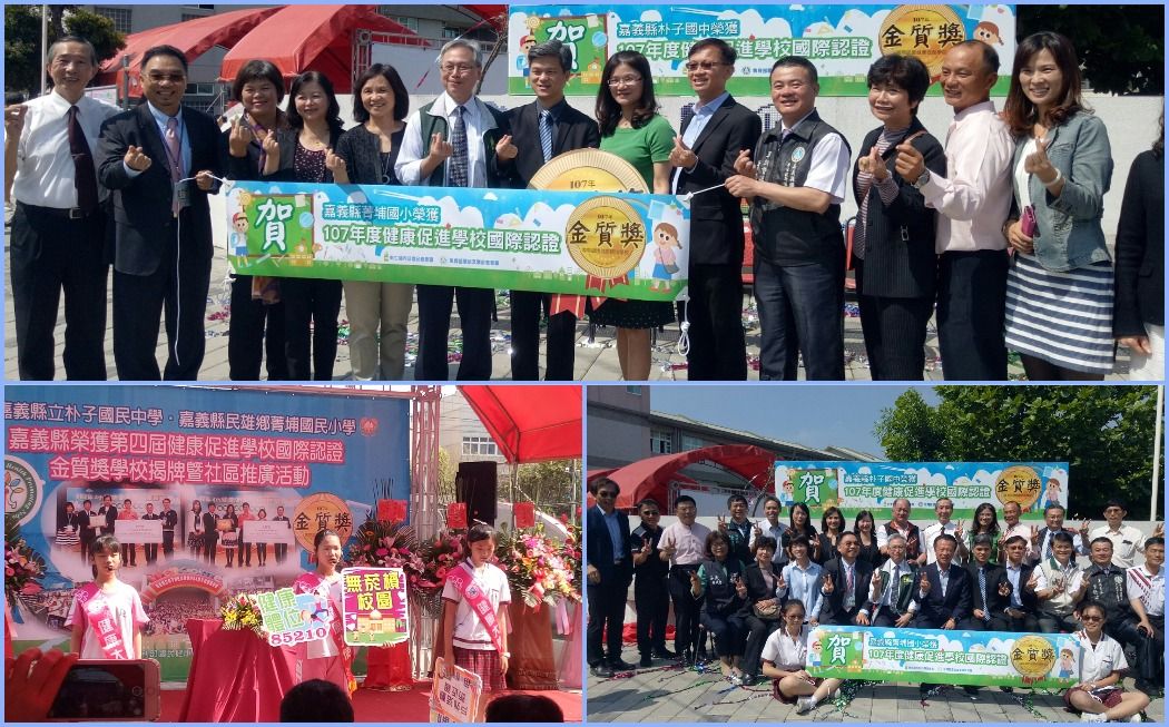 2018  Puzi Junior High School and Jingpu Elementary School in Chiayi County -HPS International Accreditation Gold Award Unveiled