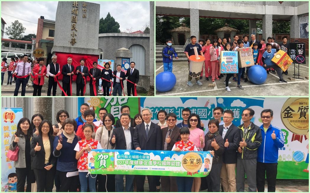 2018 Beipu Elementary School in Hsinchu County -HPS International Accreditation Gold Award Unveiled