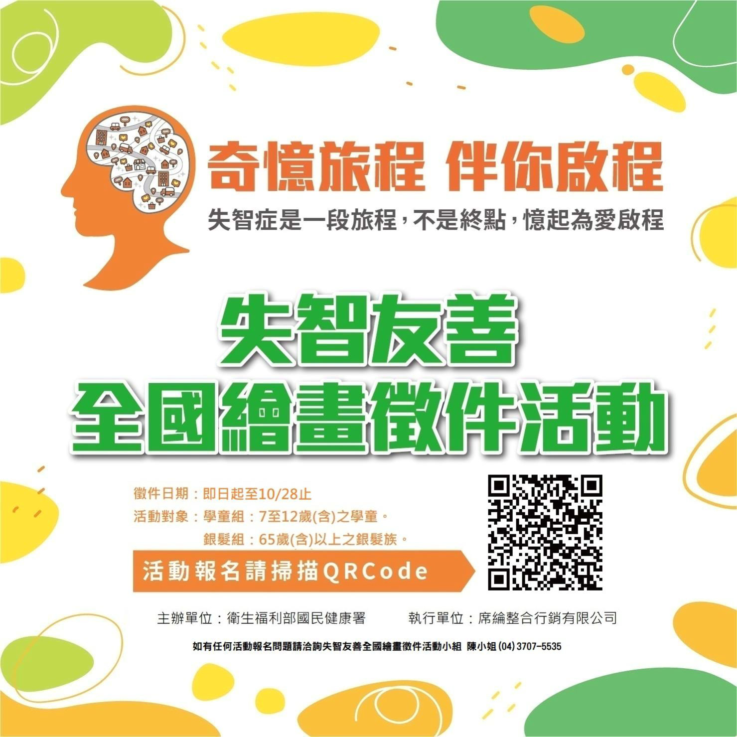 奇憶旅程,伴你啟程-圖