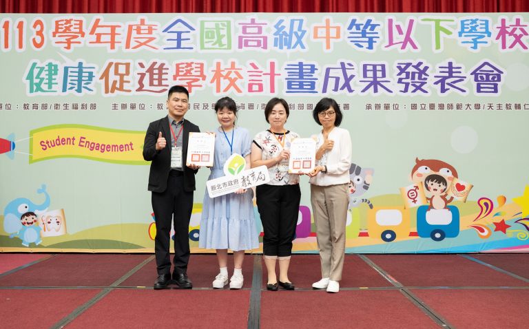 18. 頒獎-新北市(教育&衛生)-健康促進學校特色獎勵競賽