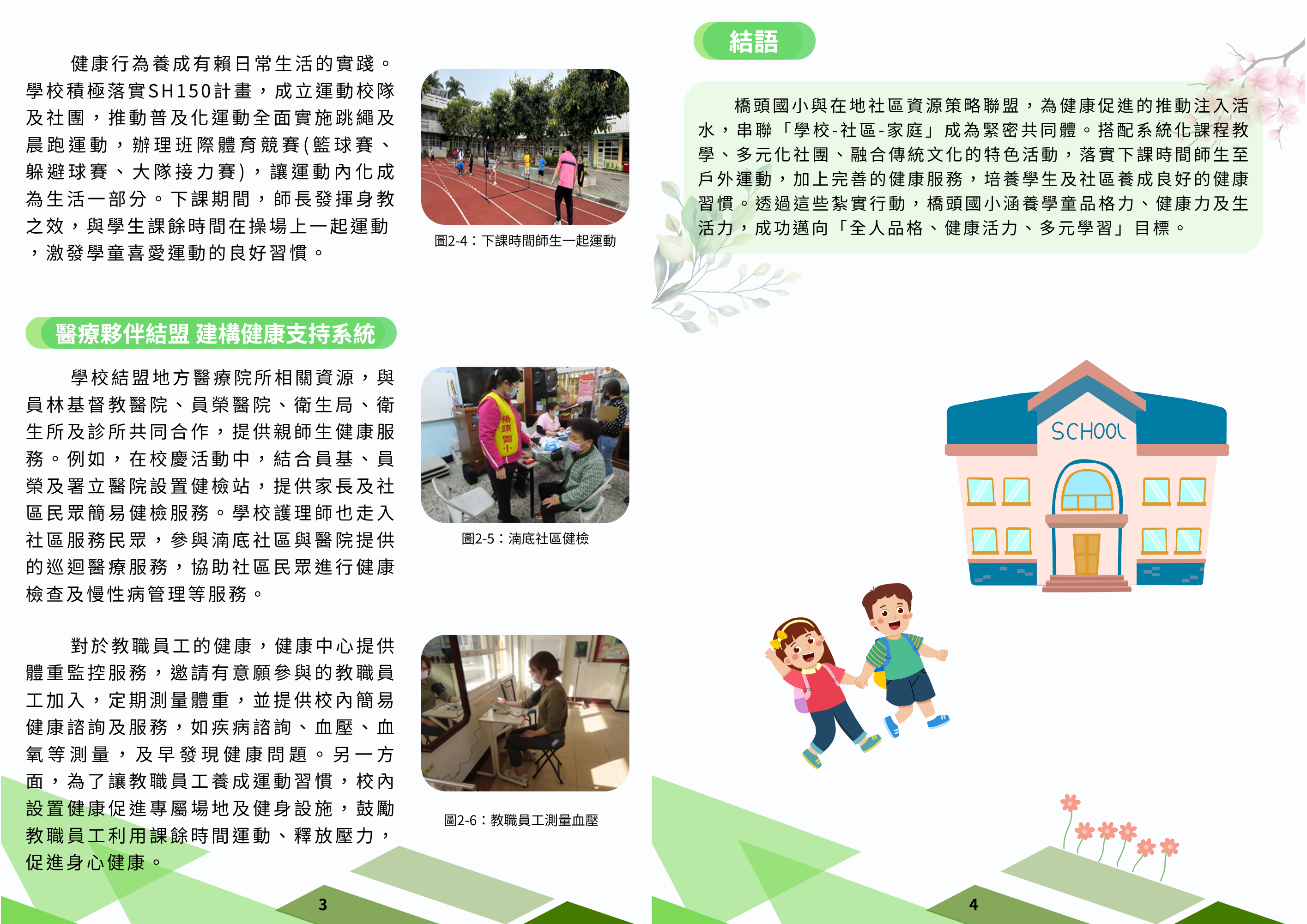 114年健康促進學校特色獎勵計畫【卓越金質獎】- 彰化縣橋頭國小_頁面_2