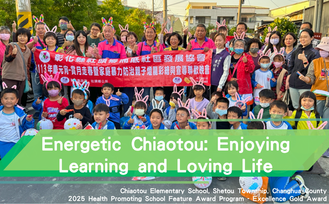 2025 Health Promoting School Feature Award Program-Excellence Gold Award-Chiaotou Elementary School, Changhua County